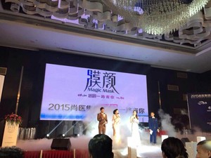 2015尚医膜颜感恩盛典
