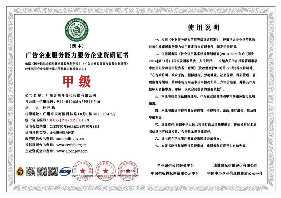 广告企业服务能力服务企业资质证书甲级.jpg