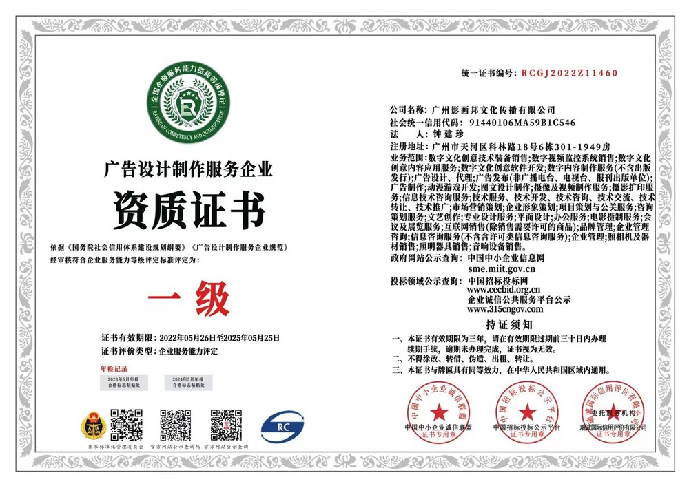 广告设计制作服务企业资质证书一级.jpg
