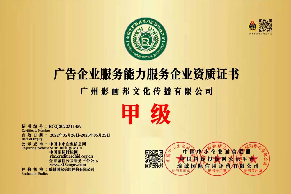 广告企业服务能力 等级证书 &nbsp;甲级.jpg