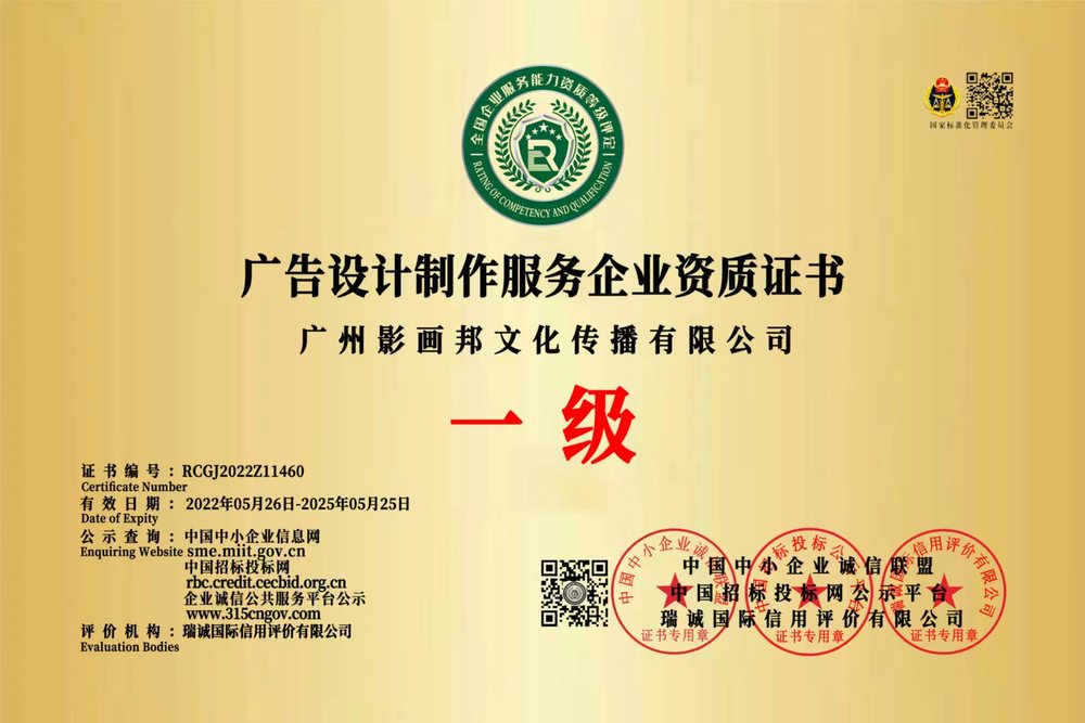 广告设计制作服务企业资质证书 一级.jpg