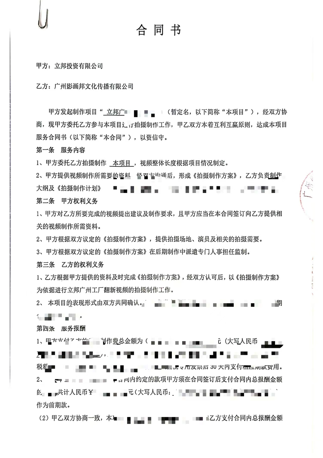 立邦1合同.png
