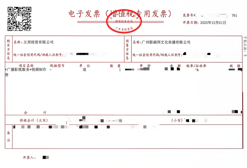 立邦发票.png