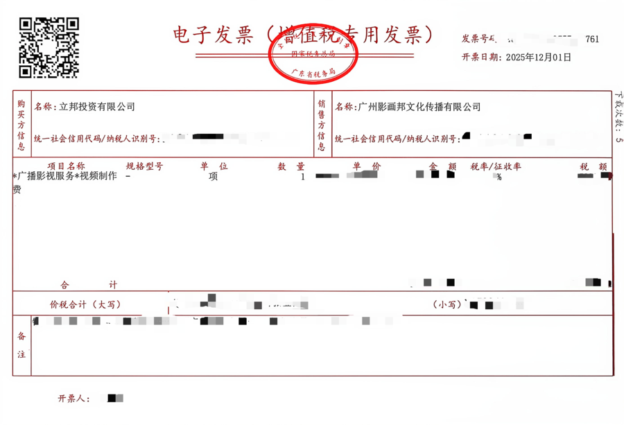 立邦发票.png