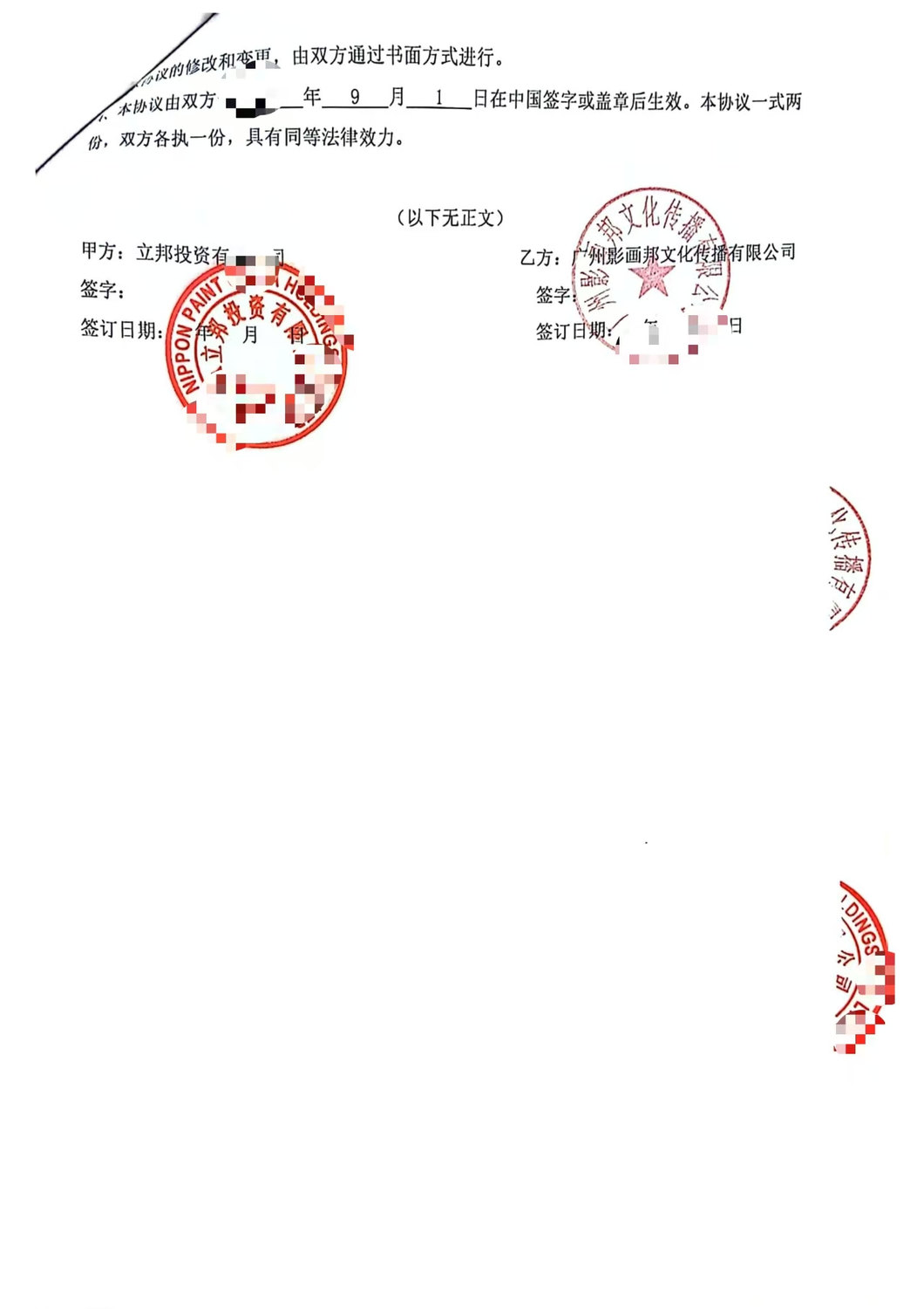 立邦2合同.png