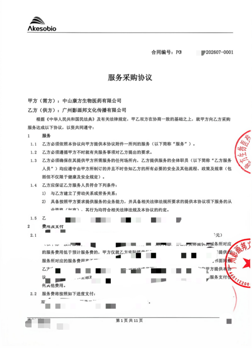 康方合同.png