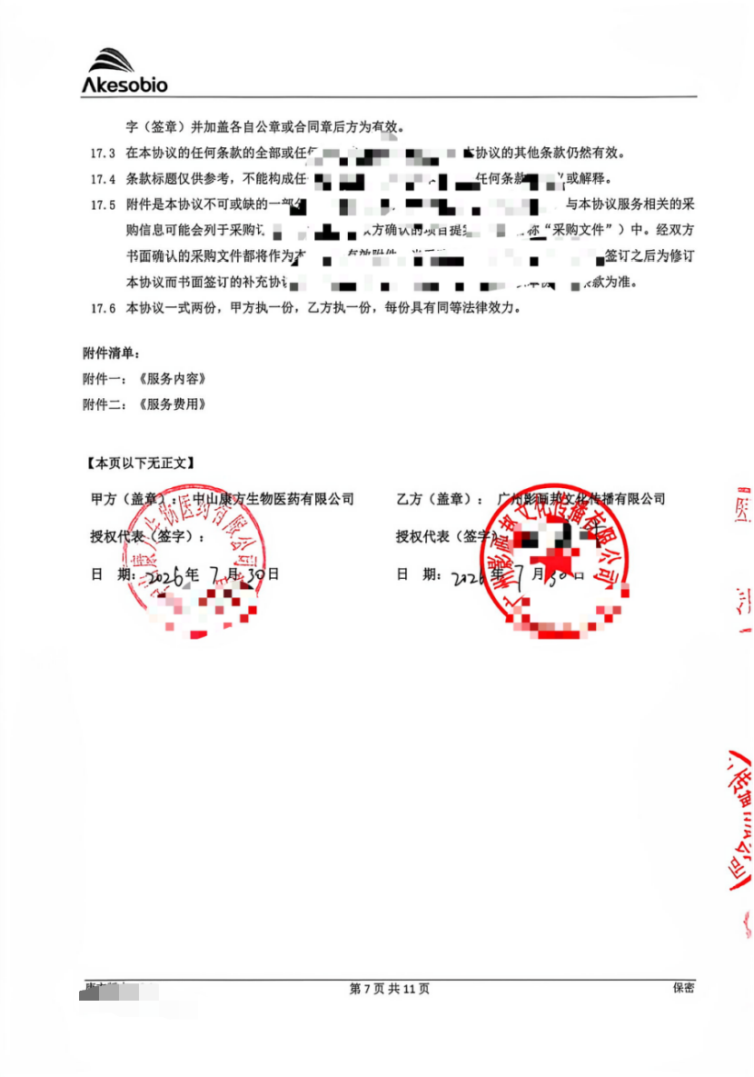 康方合同2.png