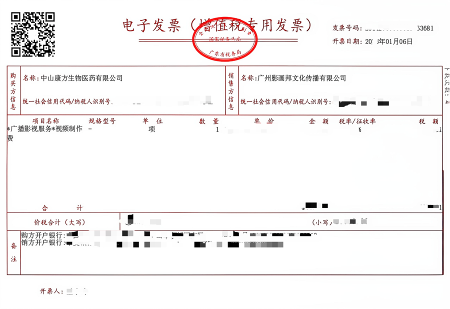 康方发票.png